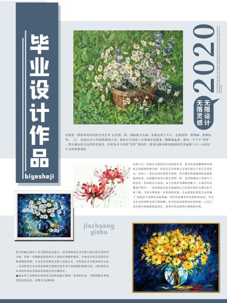 廣告設(shè)計(jì)與制作專業(yè)畢業(yè)設(shè)計(jì)作品解析
